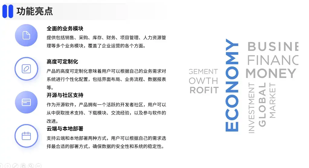 [1001] ERP产品介绍PPT.webp