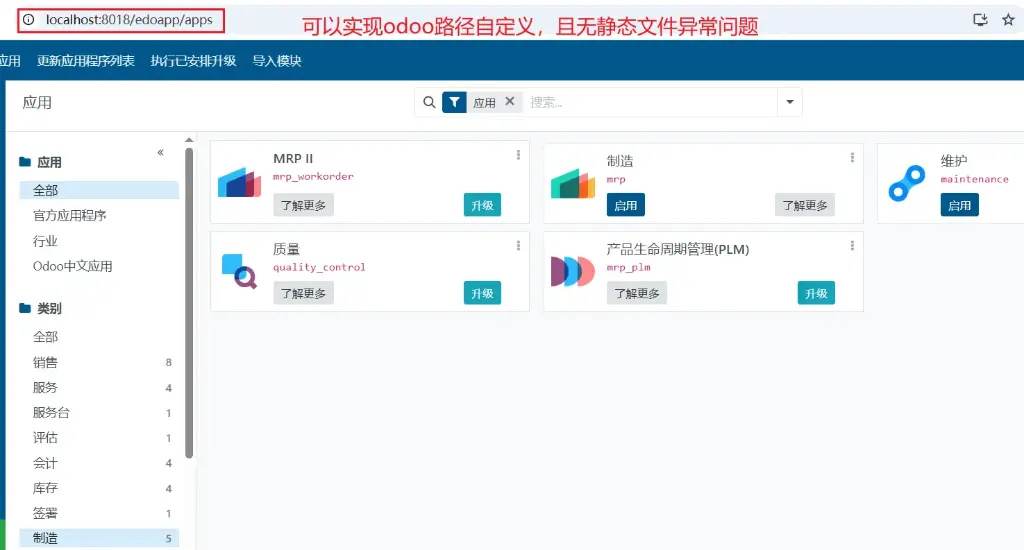 odoo的根路径\odoo替换