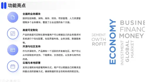 ERP产品介绍PPT